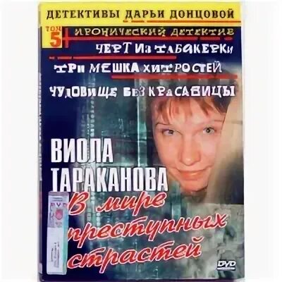 Аудиокниги донцовой виола тараканова. Аудиокниги донцовой виола тараканова. Аудиокниги донцовой виола тараканова. Виола тараканова фокус покус от василисы ужасной. Аудиокниги донцовой виола тараканова.