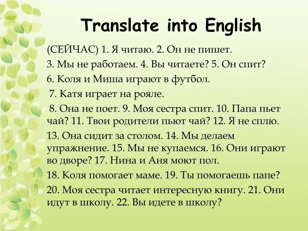 Включается на английском. Translate into English перевод. Into в английском языке. Present Continuous Translate into English. Into перевод.