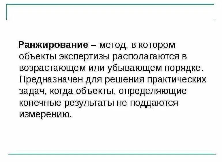 Ранжирование слов. Ранжирование это. Ранжирование это простыми словами. Ранжирование текстов это. Метод ранжирования.