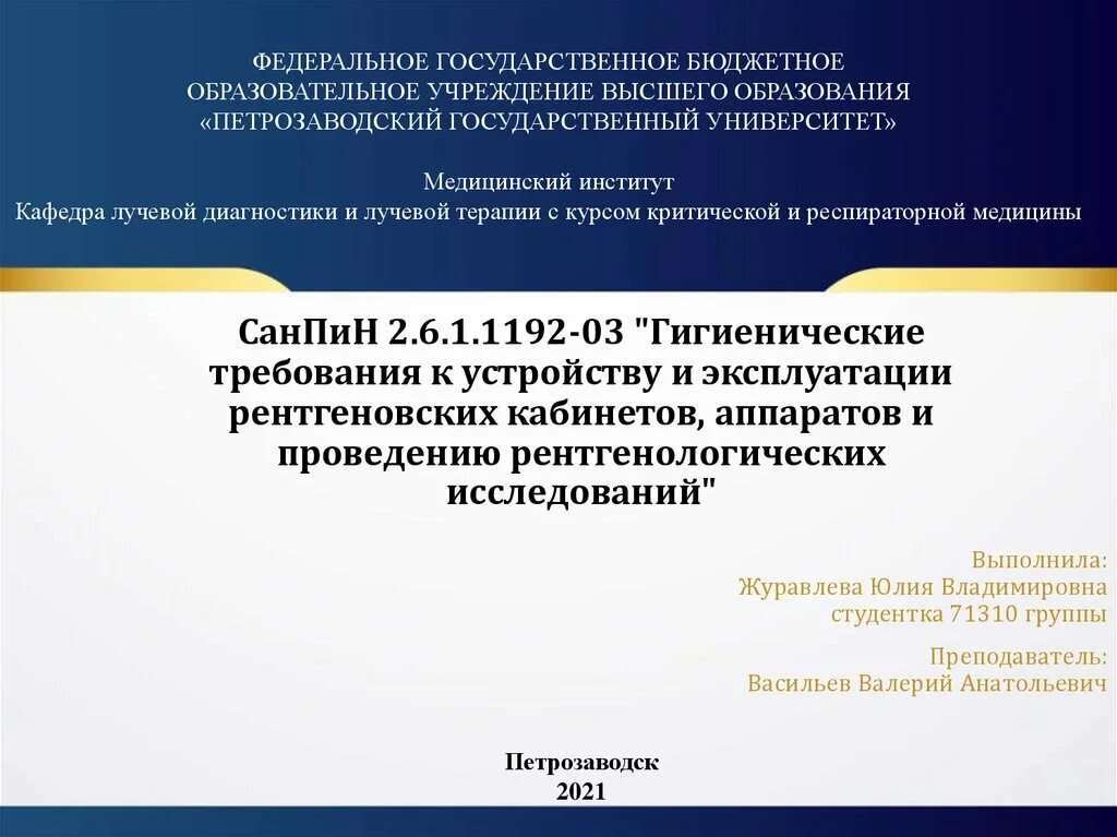 2.6 1.1192 03 статус. Рентген кабинет САНПИН. САНПИН 2.6.1.1192-03 действующий. Требования к рентген кабинету. САНПИН для рентгеновских кабинетов новый.