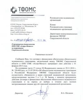 Тфомс свердловской