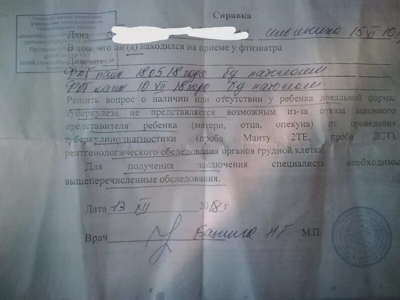 Мант направить фтизиатр. Направление к фтизиатру образец. справка манту. справка от детского фтизиатра. справка от фтизиатра в садик.