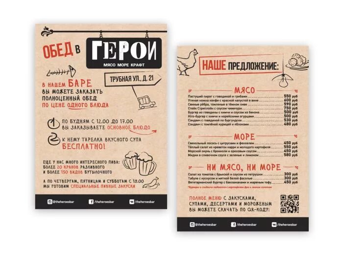 Предложения бар. Предложения бар. Флаер кафе. Акции в кафе и ресторанах. Предложения бар.