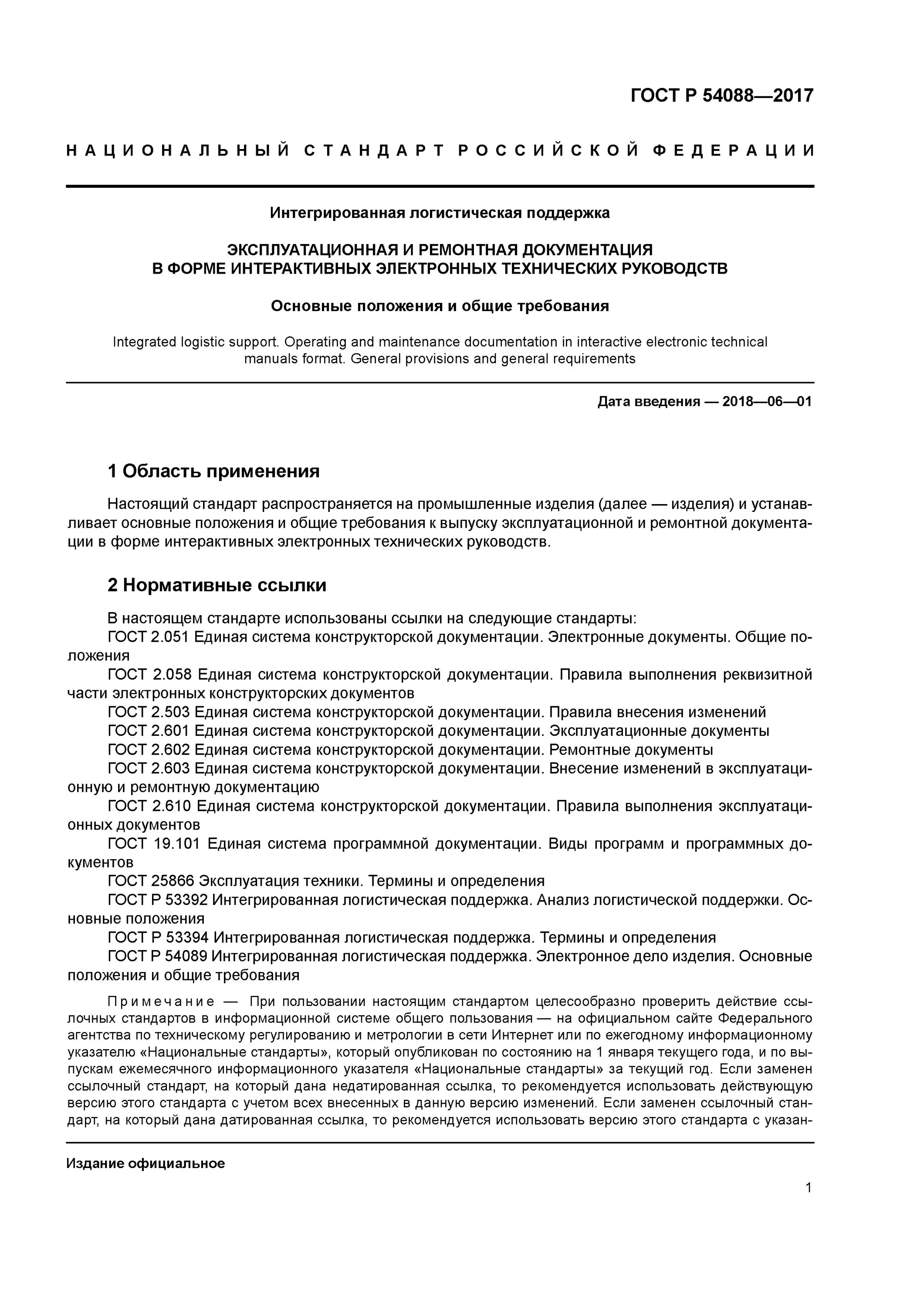 Виды ремонтных документов. Техническая документация на предприятии. Единая система конструкторской документации. Ремонтные документы. Документы ремонт.