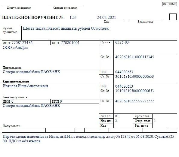 Платежка по алиментам. Образец платежки по исполнительному листу судебным приставам. Платежное поручение судебным приставам по исполнительному листу 2022. Платежное поручение для судебных приставов образец 2021. Платежное поручение по исполнительному листу судебным приставам.