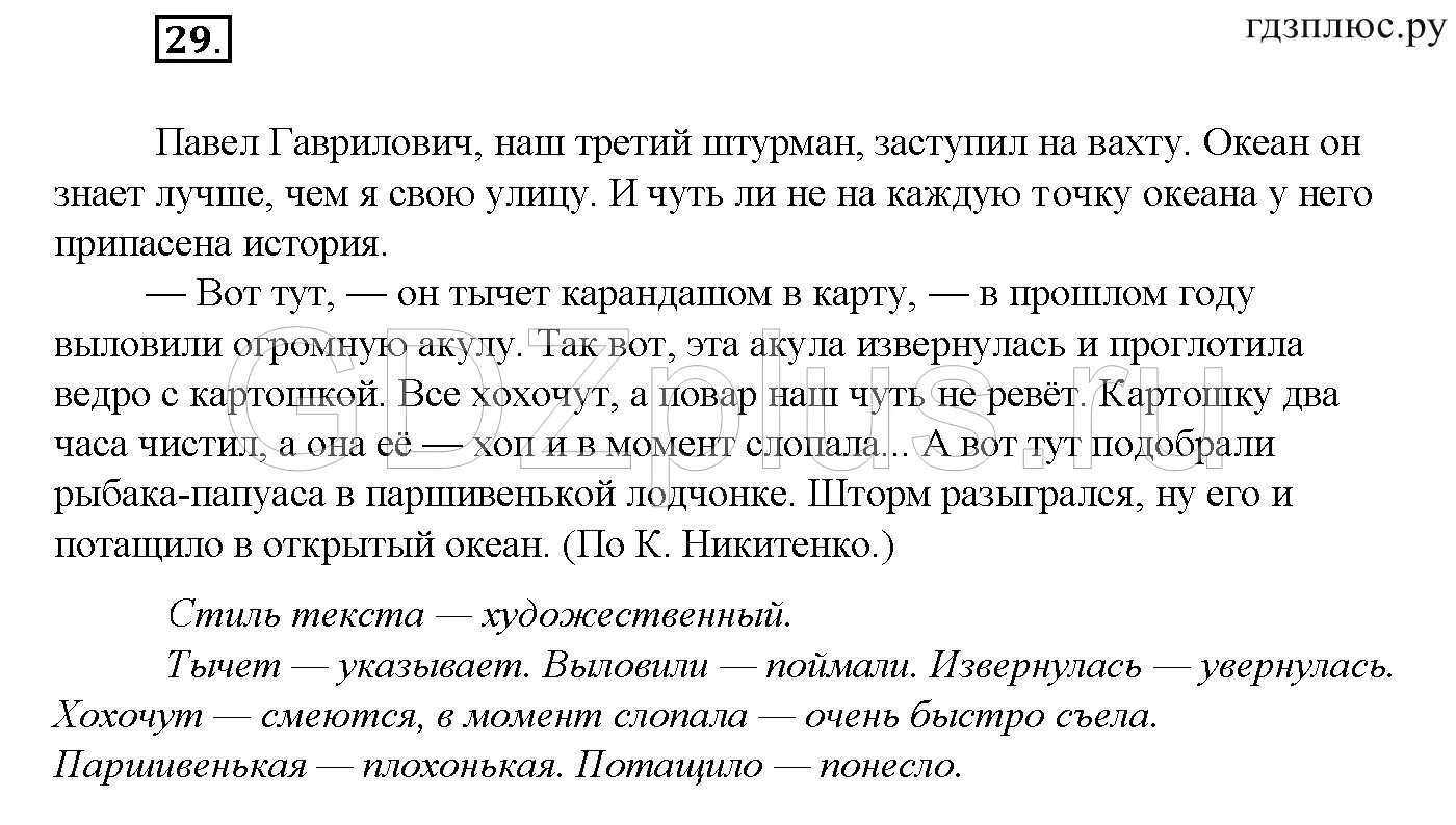 Русский язык 8 класс бархударов упр 407. Учебник русского языка Бархударов. Упражнение 285 по русскому языку 8 класс Бархударов. Русский язык 8 класс упражнение 29.