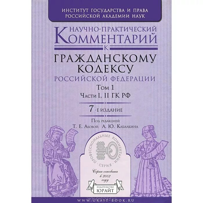 абов т е. абов т е. Above and beyond group therapy. научно практический комментарий к гражданскому кодексу купить. евгений абов российская газета.