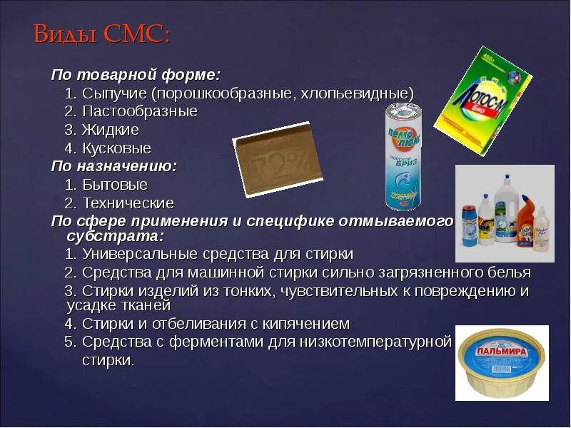 Синтетические моющие средства преимущества. Преимущества моющего средства. Достоинства синтетических моющих средств. Преимущества и недостатки мыла. Синтетические моющие средства.