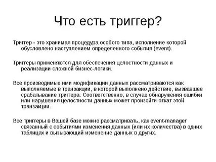 Что означает триггерит