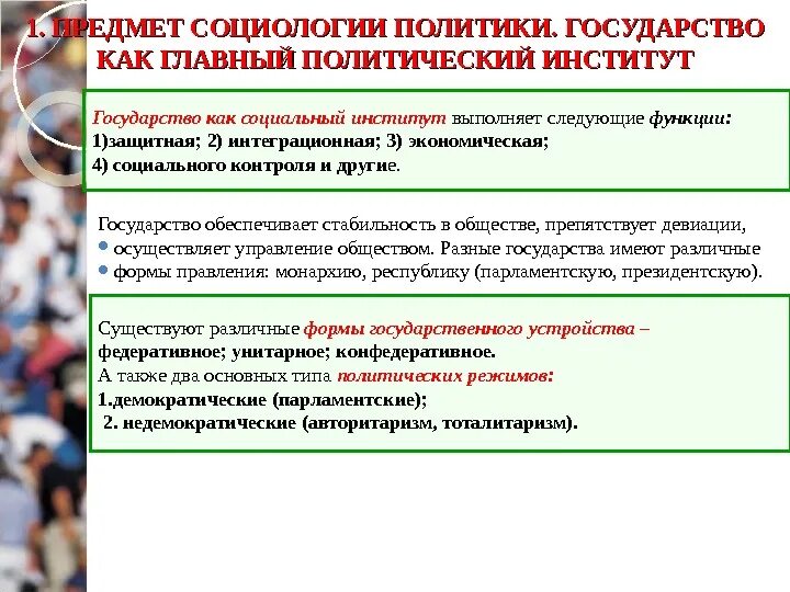 Институты государственно политического управления. Государство как соц институт. Политика как институт. НИИ политической социологии. Институты в политике.