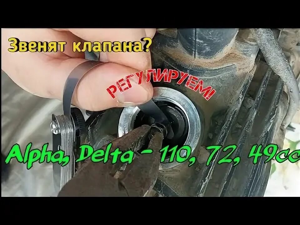 Какие зазоры клапанов на альфе 110. Регулировка клапанов на мопеде Альфа 110 кубов. Зазоры клапанов мопед Альфа 110 кубов. Клапана на мопед Альфа 110 кубов. Клапана мопед Альфа 72.