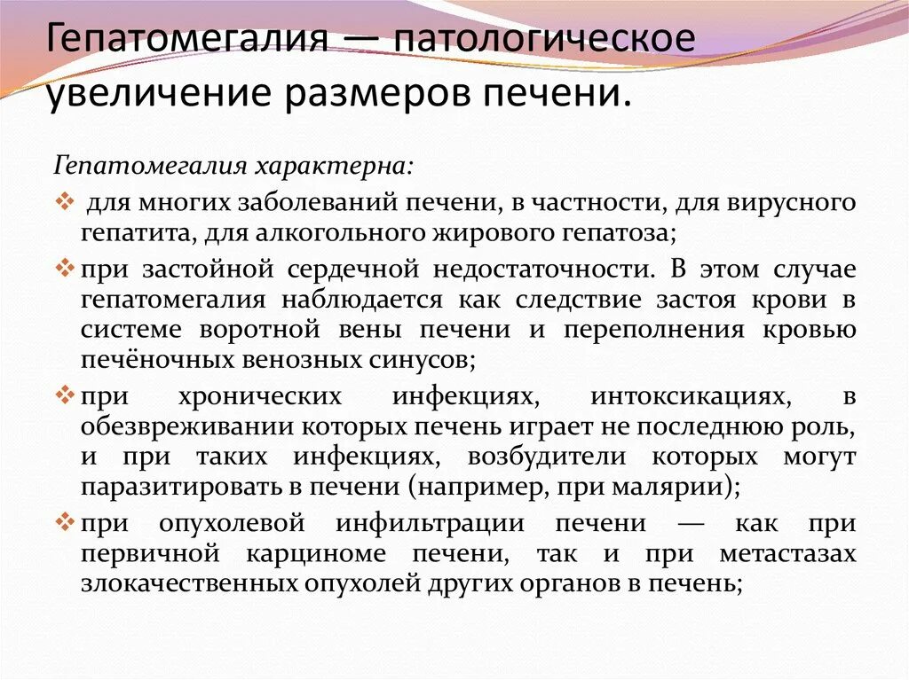 Гепатомегалия печени у женщин