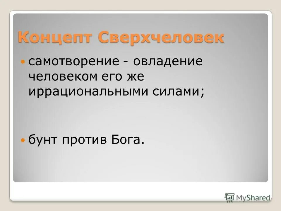 сверхчеловек букв. ванпанчмен 3 сезон дата. доктор манхэттен мем сверхразум. сверхчеловек моя борьба. сверхчеловек букв.