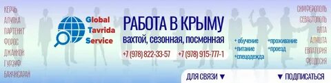 Работа для женщин в крыму с проживанием
