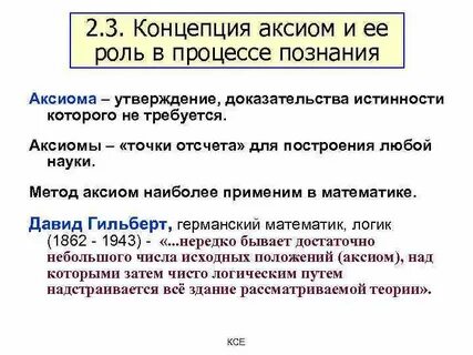 Научные аксиомы