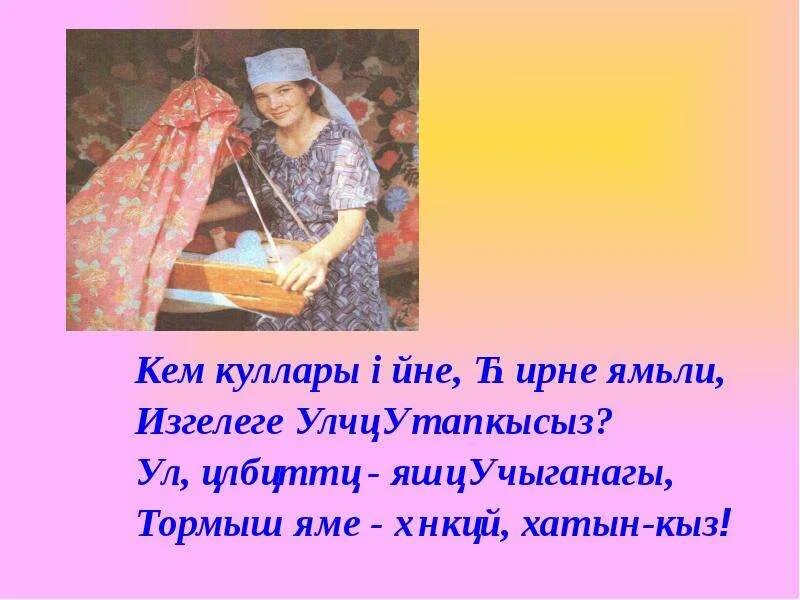 Можно ли на татарском. Презентация на татарском языке. Татары на татарском языке. Картинки на татарском языке. Высказывания о татарском языке.