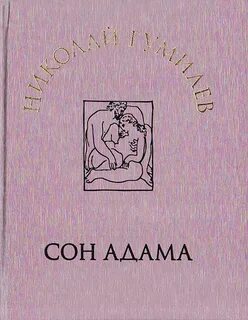 Стихотворение гумилева сон