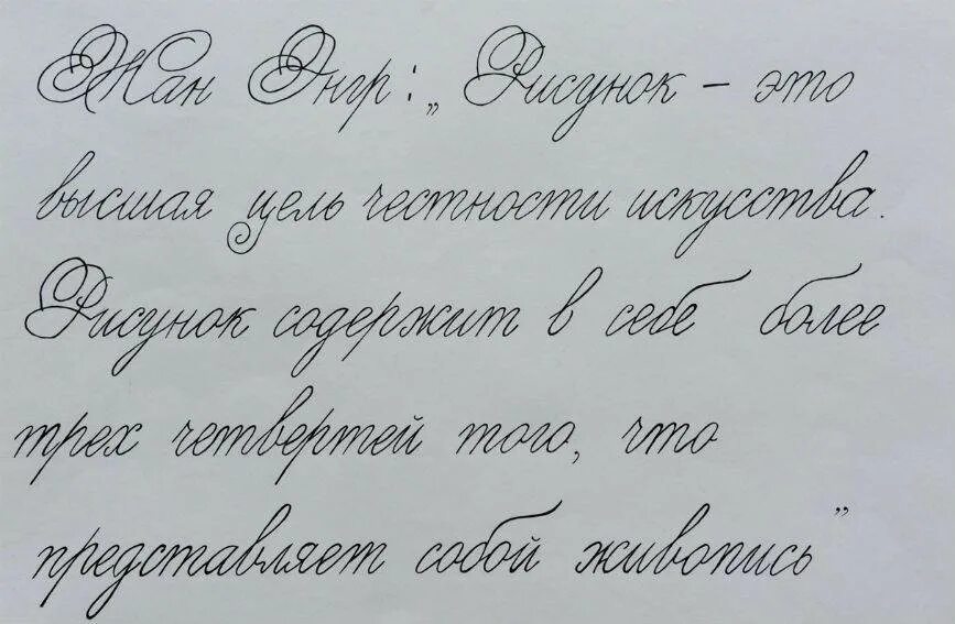 Писать тексты шрифт. Каллиграфический почерк. Красивый Каллиграфический почерк. Телеграфический почек. Каллиграфический почерк русский.