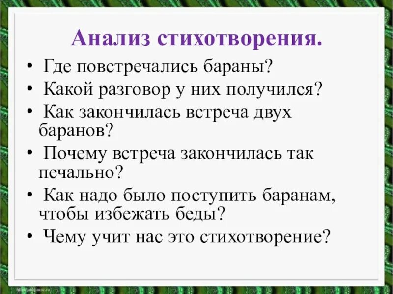 Поговорить какой вид. С Михалков бараны 1 класс презентация. Как должны заканчиваться презентации проекты. План стиха бараны Михалкова. 1кл.Орлов"кто первый",Михалков"бараны"разработка.