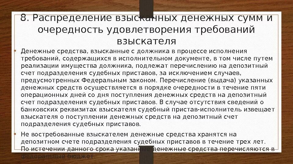 Сколько процентов могут удерживать судебные приставы. Распределение взысканных денежных средств должника. Очередность удовлетворения требований. Распределение взысканных денежных сумм. Очередность удовлетворения требований взыскателя.