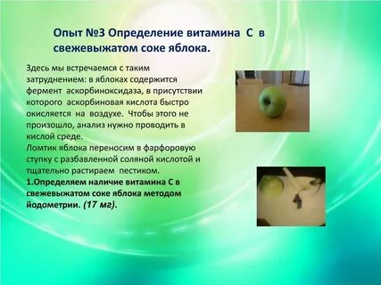Определение витамина с в соках