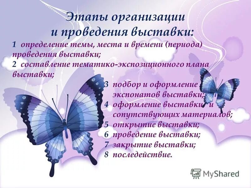 Выставка это определение. Выставка это определение для детей. Цели выставок и ярмарок. Выставка это определение. Экспозиция это в медицине.