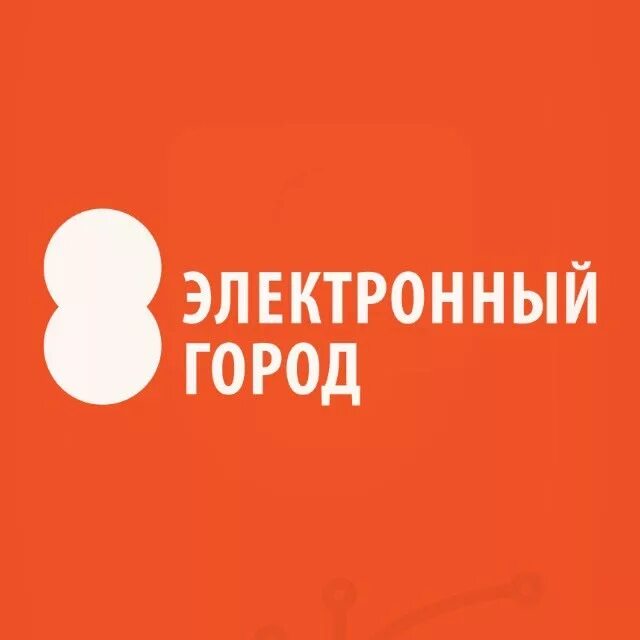 Служба электронный город