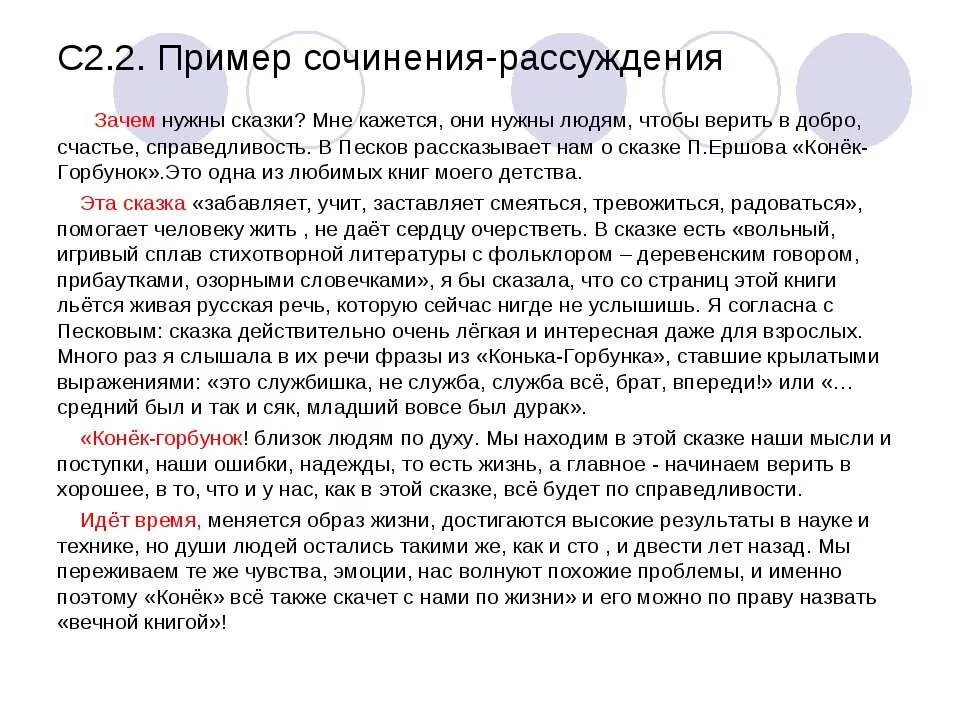 Сочинение рассуждение текст 8 класс. Сочинение. сочинение размышление. сочинение-рассуждение на тему. образец сочинения.