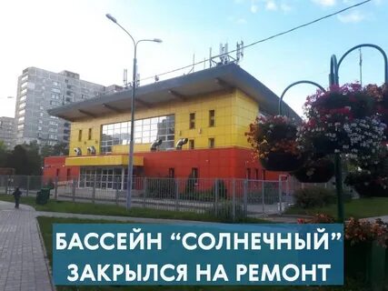 Бассейн теплый стан