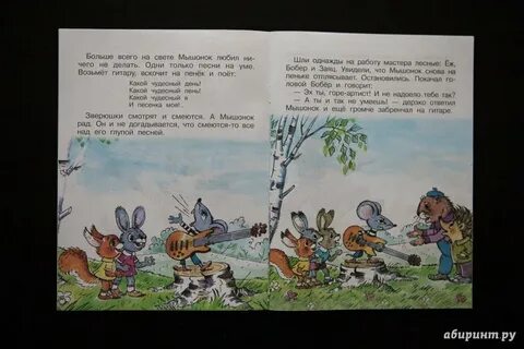 Песня мышь