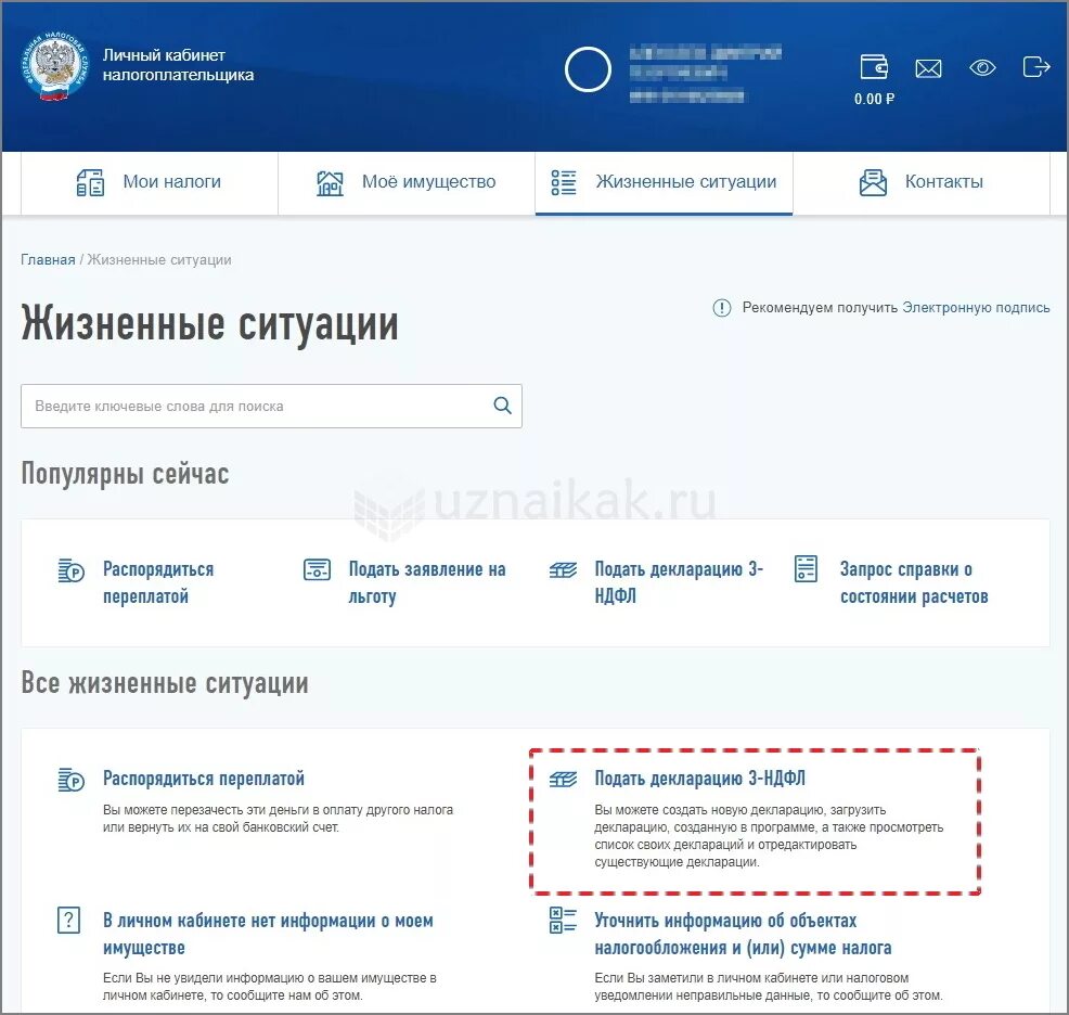 Как оформить декларацию через личный кабинет. Мои декларации в личном кабинете. Мои декларации в личном кабинете налогоплательщика. Мои налоги в личном кабинете.  Налоговые декларации налогоплательщика.
