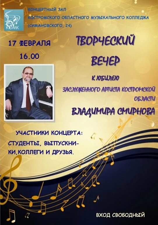 Программа музыкального колледжа