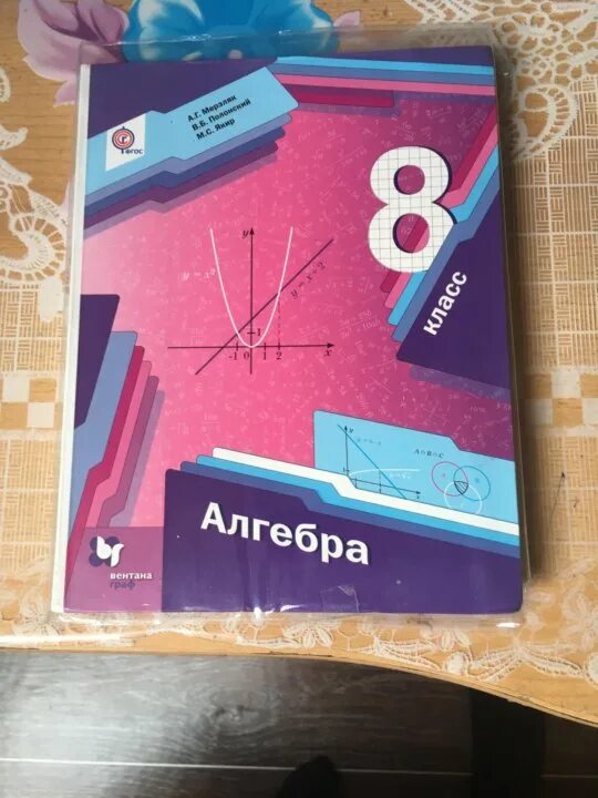 Алгебра 8 класс мерзляк полонский якир. Учебник по математике 8 класс. Учебник Алгебра 8. Учебник по алгебре 8 классмерзляг.