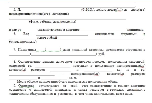 Образец договора на дарственную несовершеннолетнему ребенку. Образец соглашения на Разделение долей в квартире по материнскому. Договор дарения долей детям по материнскому капиталу. Соглашение о выделении долей ребенку в ипотечной квартире образец.