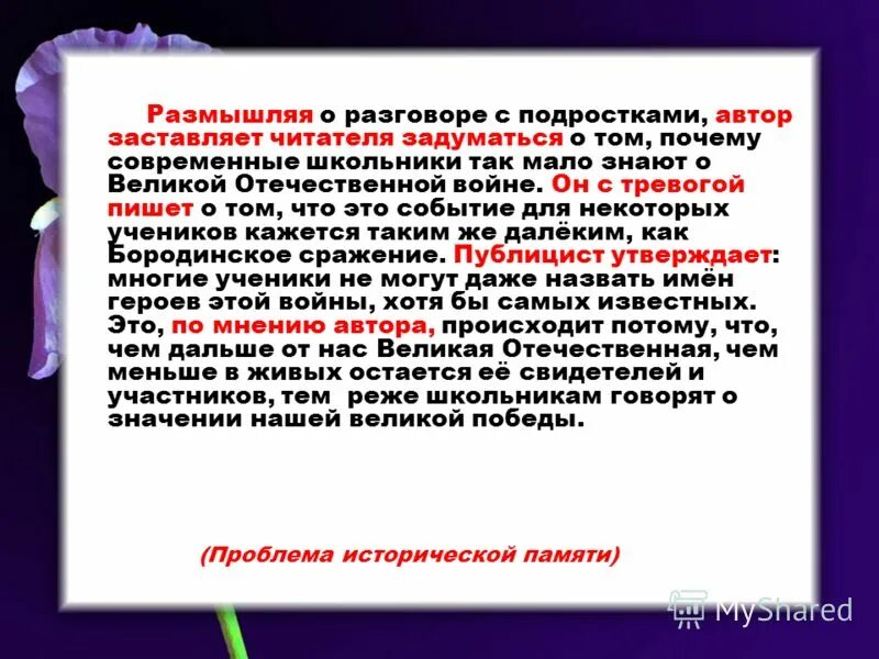 Читатель вдумайся в смысл. Давайте дорогой читатель задумаемся о том является