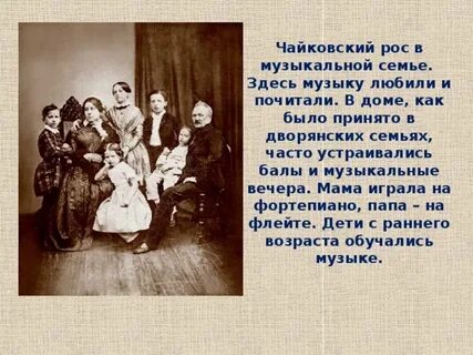 Я как чайковский