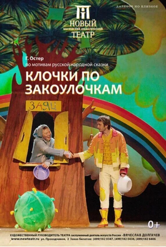Театр топанова клочки по закоулочкам. Клочки по закоулочкам сказка. Полетят клочки по закоулочкам сказка. Картинка клочки по закоулочкам. Клочки по закоулочкам.