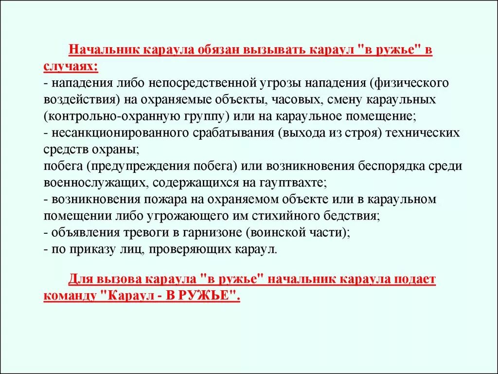 Действия охраны при вооруженном нападении