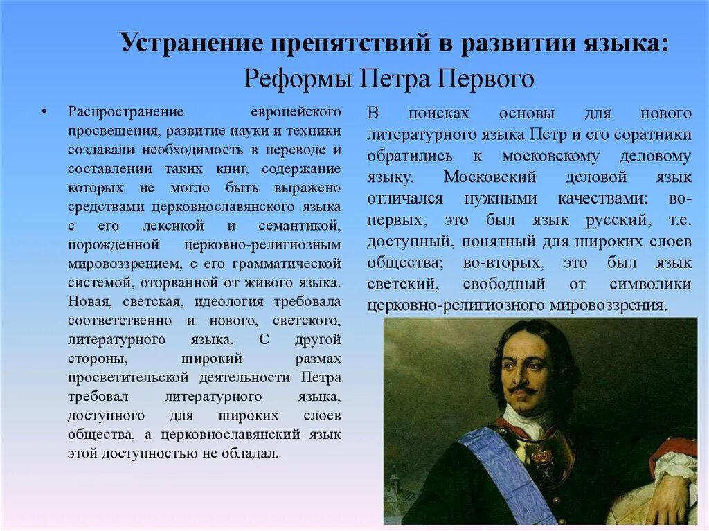 Т в первый российский. Реформы Петра первого в русском языке. Реформа русского языка при Петре 1. Русский язык при Петре 1.