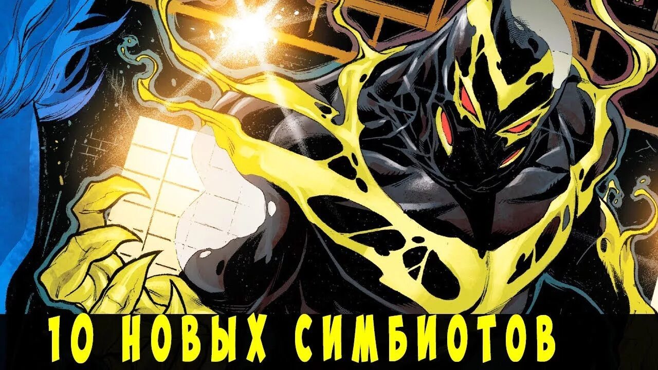 Марвел симбионт sleeper. Веном марвел. Симбиот веном/эдди брок. Симбионт гибрид марвел. Кналл марвел.