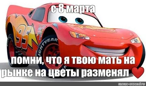 Порхай как бабочка маквин