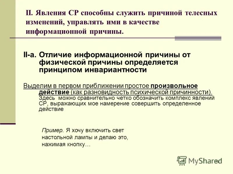 В чем заключается физическая причина различия. Информационный и информативный различие. Примеры принцип инвариантности.