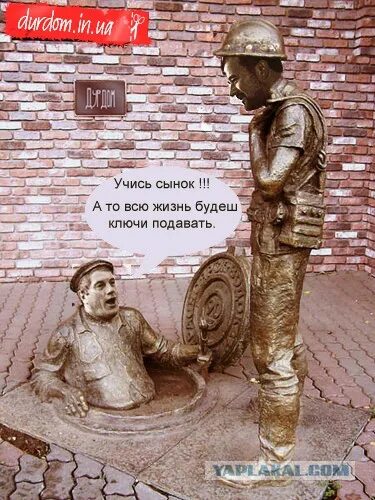 Так и будешь ключи подавать. Так и будешь всю жизнь ключи подавать. а то будешь всю жизнь ключи подавать. учись студент а то всю жизнь ключи подавать будешь. а то так и будешь ключи подавать.