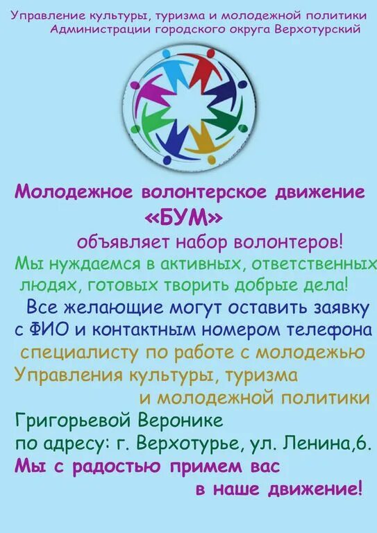 Приглашаем в команду волонтеров. Приглашаем в отряд волонтёров. Объявление о наборе волонтеров. Приглашение на волонтерство. Объявление волонтеров