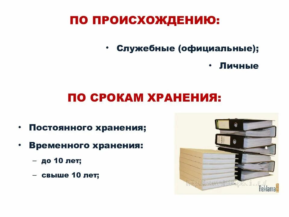 Документы по происхождению. Классификация документов по личному составу. классификация документации по личному составу. классификация документов по срокам хранения. классификация документов по происхождению.