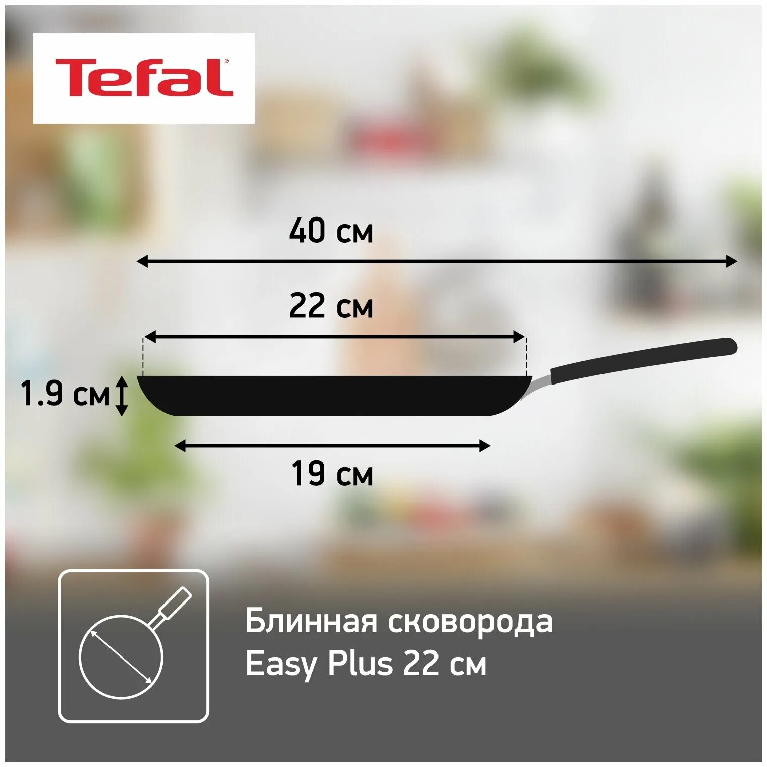 Сковорода tefal natural cook. Tefal natural Cook 04211124,. Сковорода блинная Tefal easy Plus. Сковорода Тефаль ИЗИ плюс.