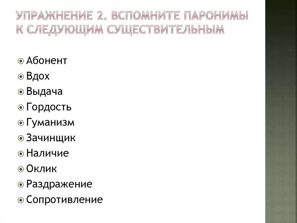 Паронимы задания с ответами. Упражнения на определение паронимов. Составить словосочетания с паронимами. Лексическая сочетаемость паронимов. Паронимами не являются слова