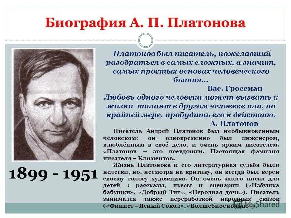 Сообщение о а.п Платонове кратко. Платонов годы жизни.