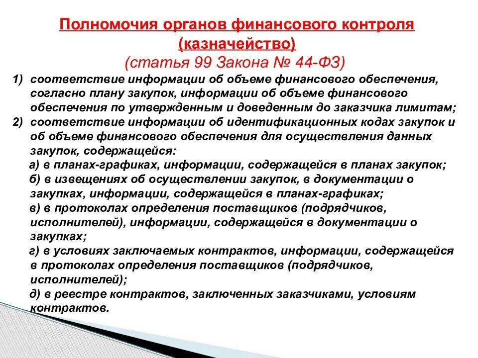 Ст 10 о противодействии коррупции. О противодействии коррупции. Противодействие коррупции в сфере госзакупок. Меры противодействия коррупции в России. Эффективность борьбы с коррупцией.