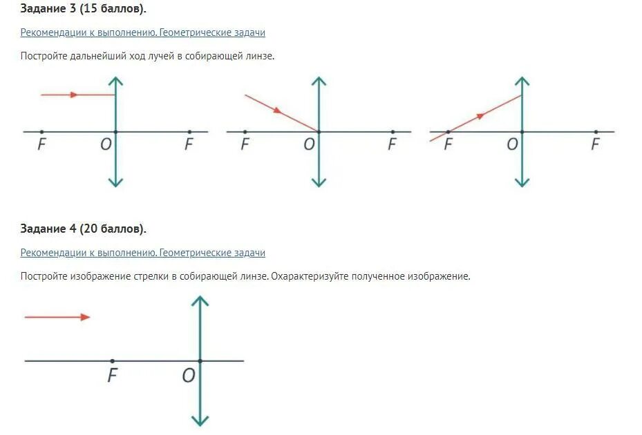 Изображения даваемые линзой задачи. Построить изображение стрелки в собирающей линзе. Постройте изображение стрелки в собирающей линзе. Постройте изображение стрелки в линзе. Постройте дальнейший ход лучей в собирающей линзе..